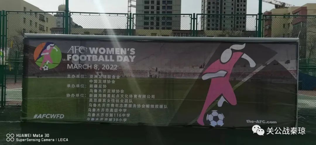 亚足联女足日活动,亚足联女足日活动开幕
