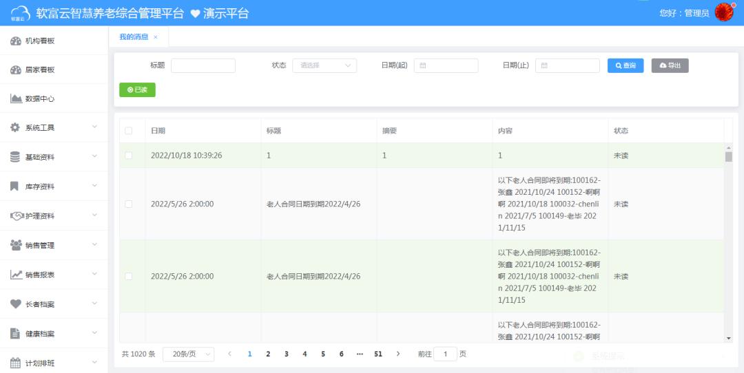 智慧养老管理平台怎么操作,为什么选智慧健康养老服务与管理