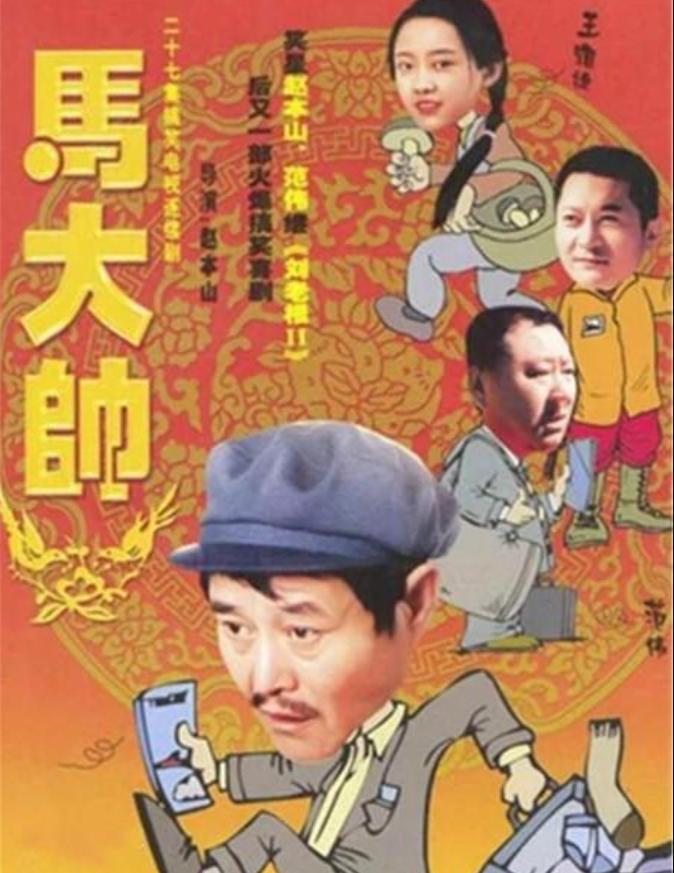 玉芬王雅捷,马大帅玉芬扮演者王雅捷照片