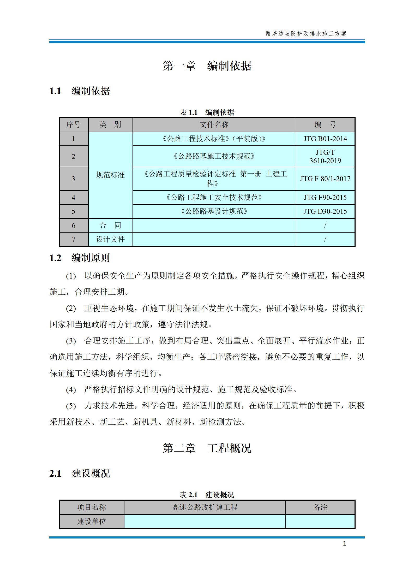 路基边坡防护施工方法,路基边坡土方防护施工视频