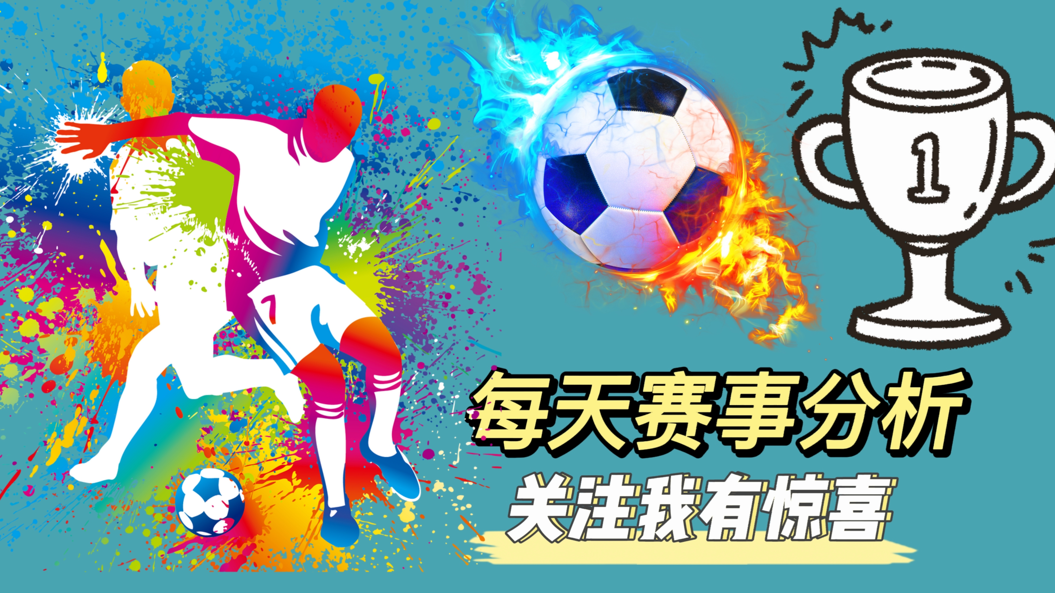 足球竞彩今日推荐曼城,足球推荐分析专家曼城vs多特蒙德