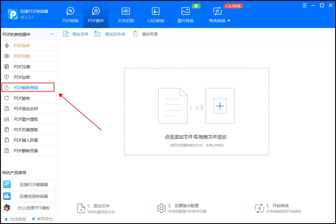 环球网校pdf加密怎么解除,pdf文档加密不知道密码怎么解除