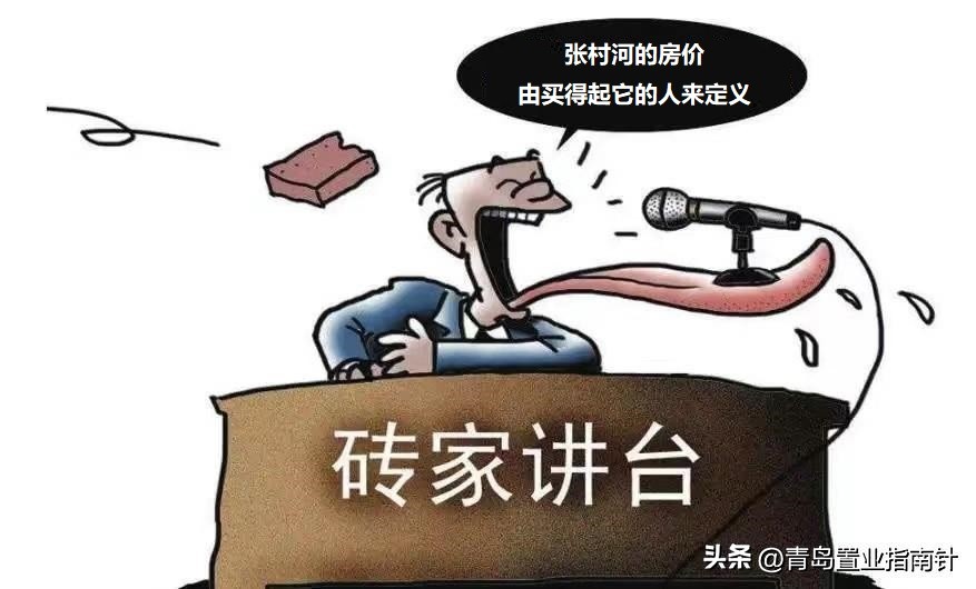 青岛张村河新房价格掉了吗,青岛张村河房子能买吗