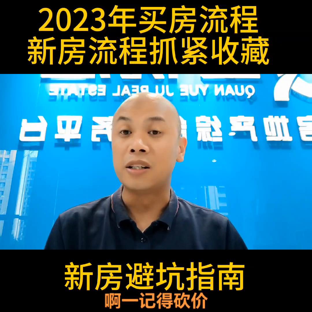 2022买房正确流程你知道吗,买房新方法