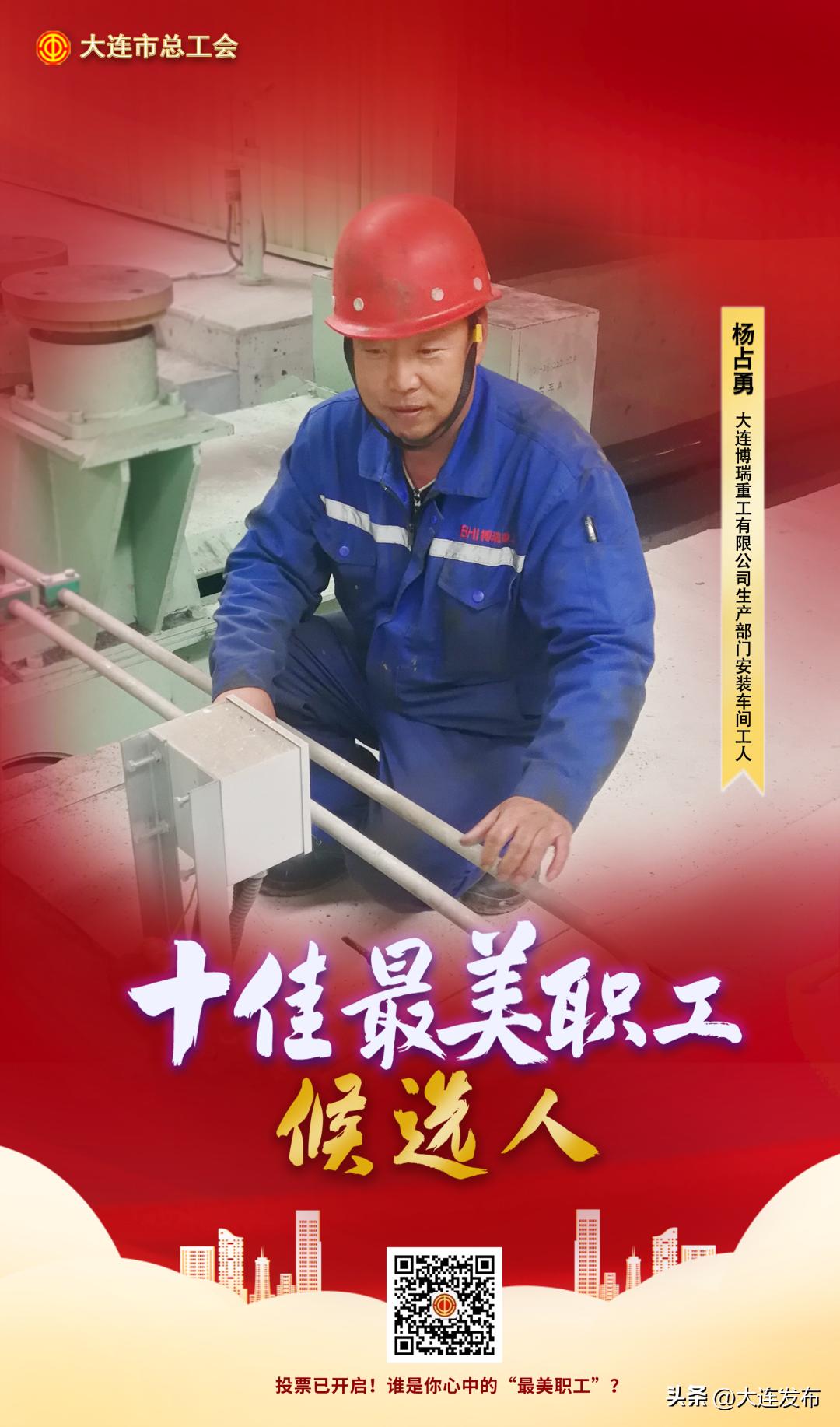 大连寻找最美职工,一起为劳动者喝彩