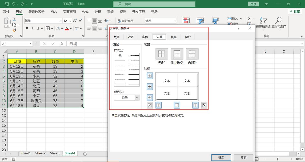 excel表格内外边框怎么设置不同的,excel表格预览有框线打印无框线