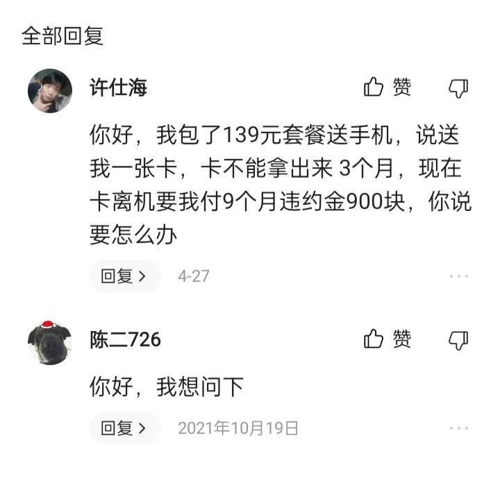 “充话费送手机”，被签约后才知道又上当了，后续