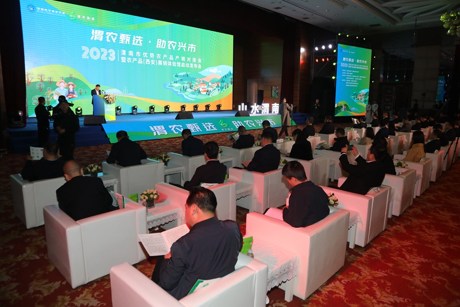 渭南市优势农特产品产销对接暨农特产品西安展销体验馆运营发布会在西安举行