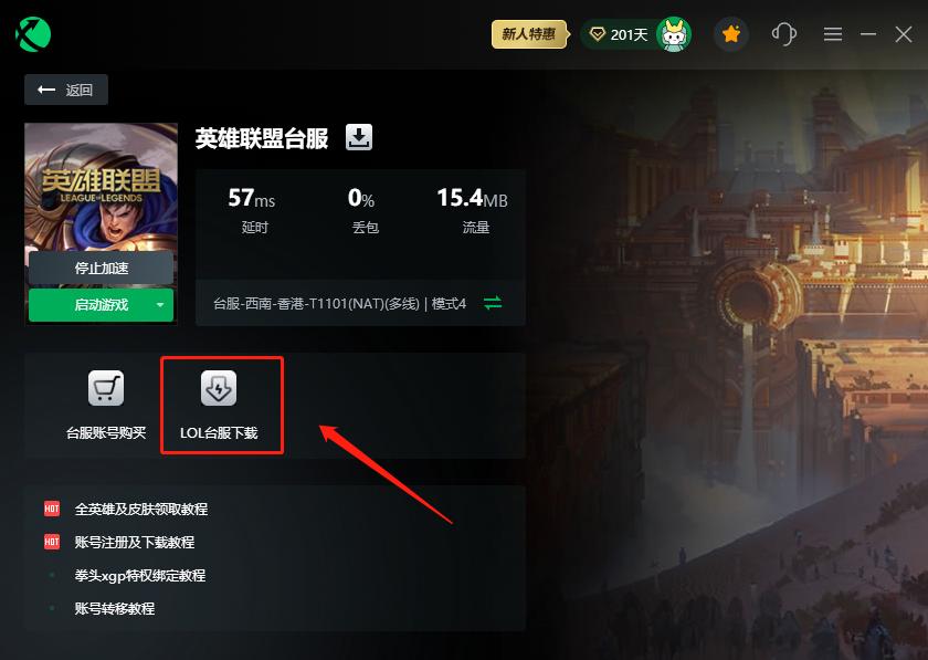 lol手游台服官网下载在哪里,台服lol怎么没有台服