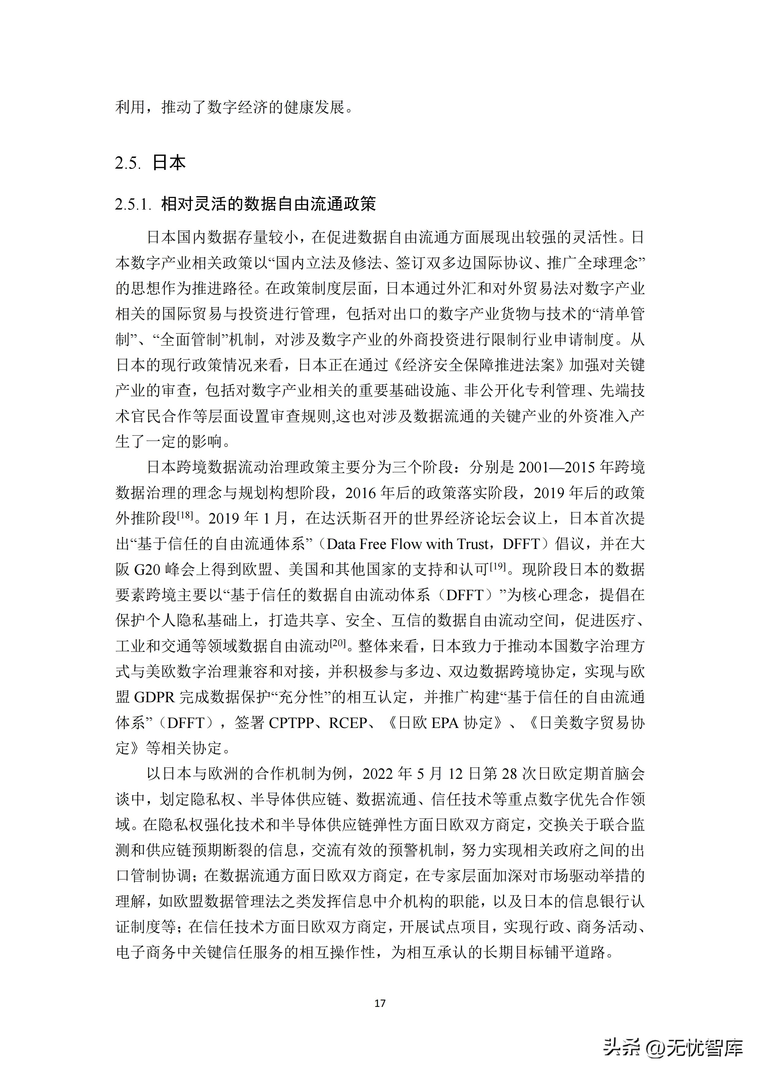 跨境数据传输监管新规正式发布,跨境数据安全合规案例