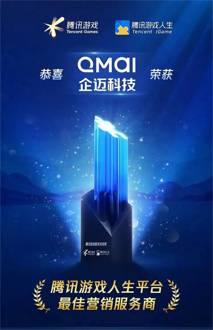 腾讯游戏人生X企迈科技,探索实体门店数字经营增长新引擎