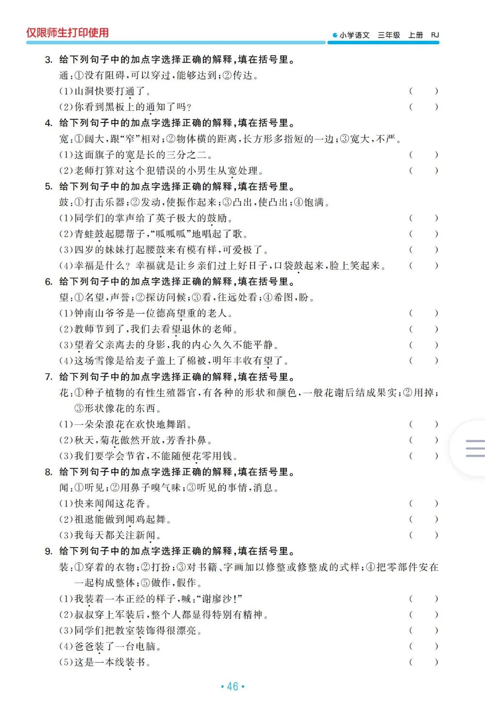 2021三年级上册语文真正期末试卷,2021到2022三年级上册期末卷语文