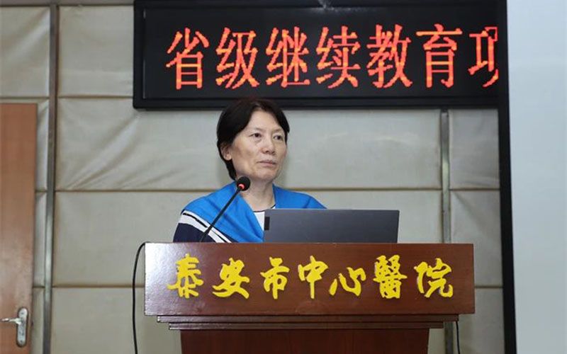 *安泰**市疼痛质控中心成立会议暨山东省继续教育项目培训班顺利召开