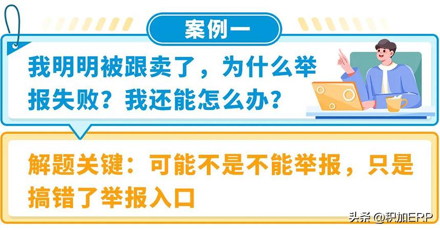 亚马逊跟卖后被举报后的申诉方法,亚马逊跟卖被投诉该怎么申诉