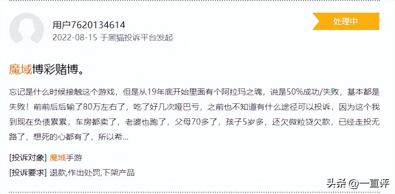 涉嫌赌博尚未有定论，玩家投诉网龙旗下魔域放纵游戏*号盗**