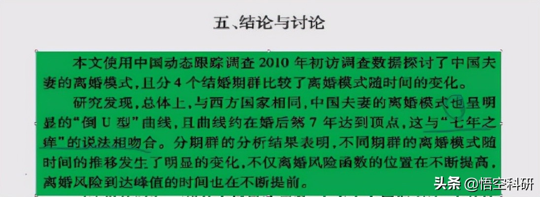 论文的研究结论和观点结论的区别,论文主要观点和结论的区别