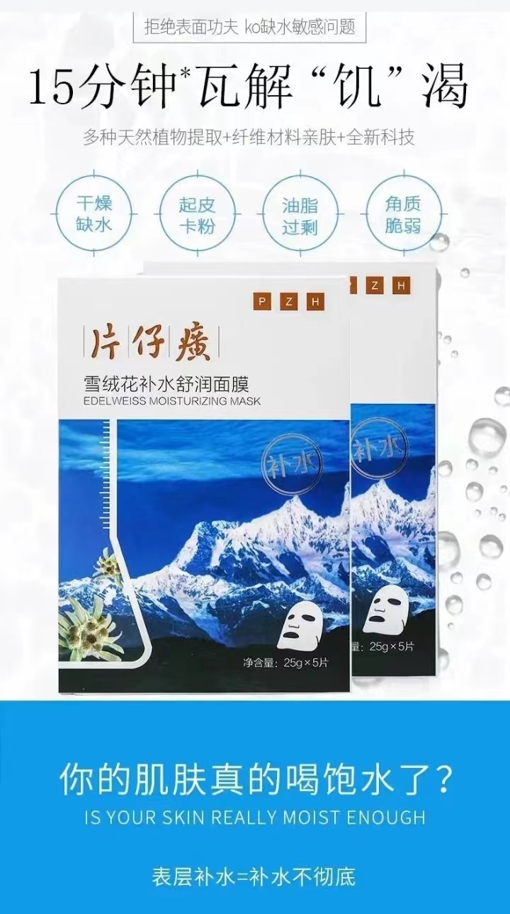 片仔癀面膜正品官方品牌,片仔癀无瑕晶透面膜