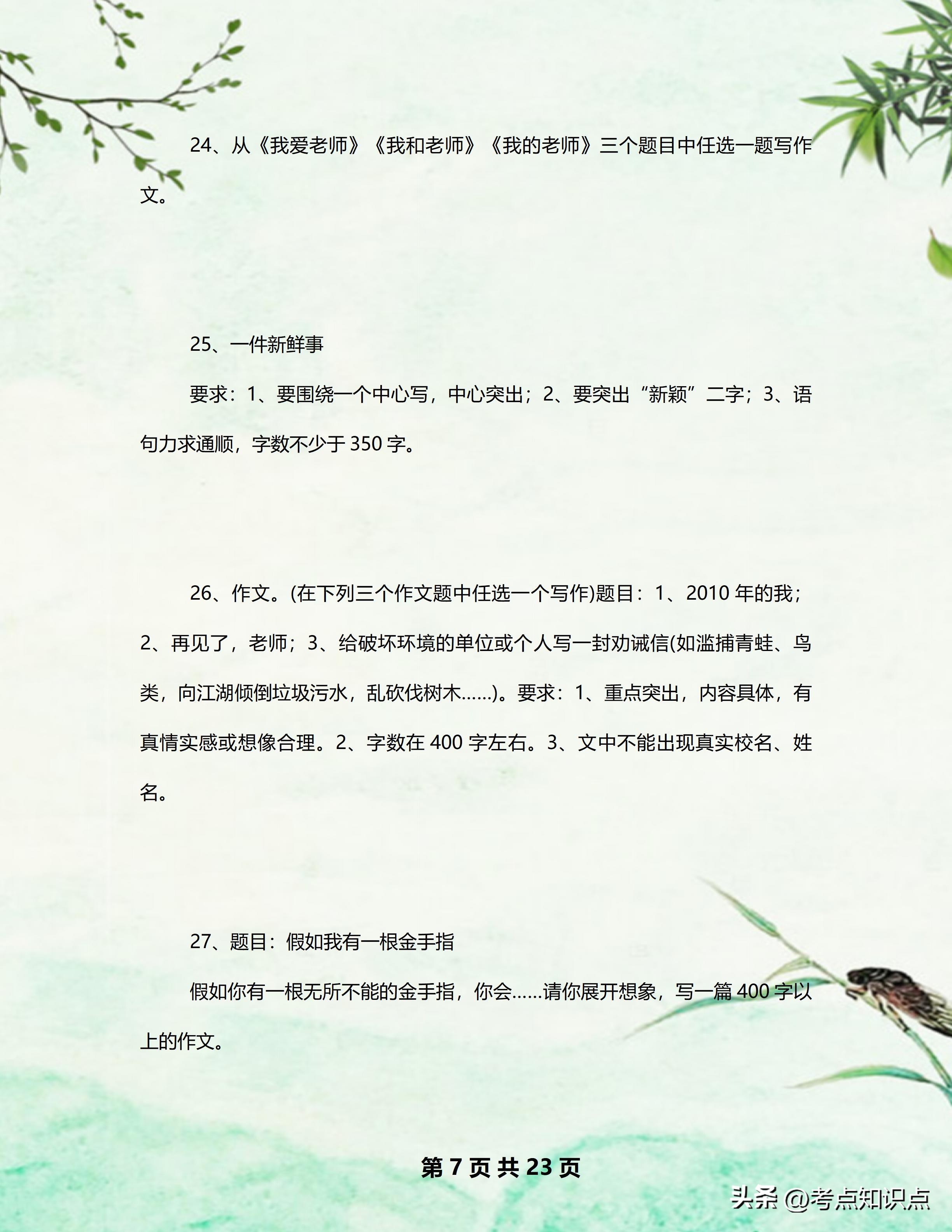 语文作文小技巧小升初,小升初复习每天必背作文