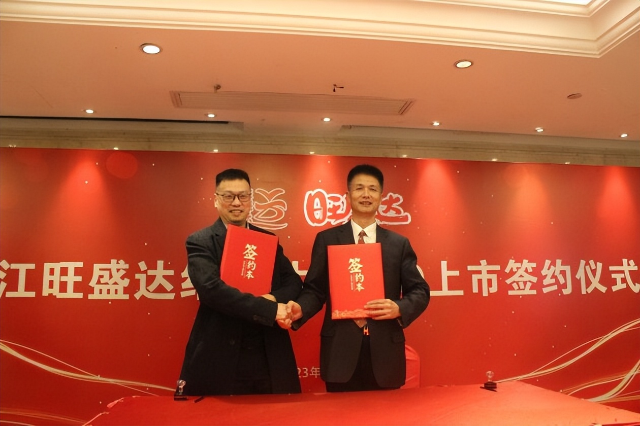 浙江旺盛达纳斯达克IPO上市签约仪式顺利举行！