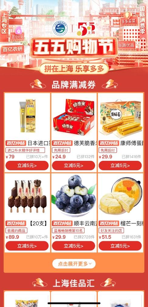 上海五五购物节聚焦消费新需求,上海五五购物节消费增长数据