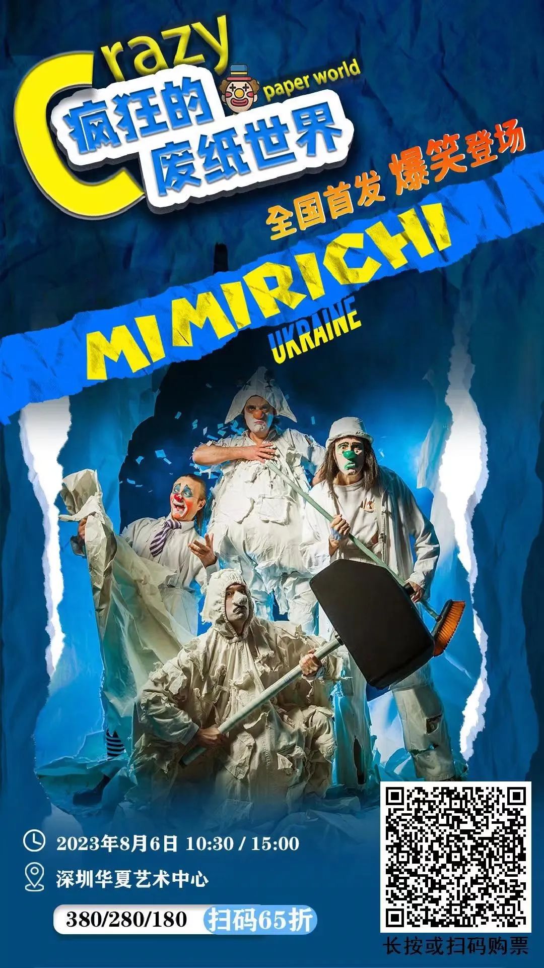 深圳-小新有文化|世界级幽默剧团来深圳了！送票→