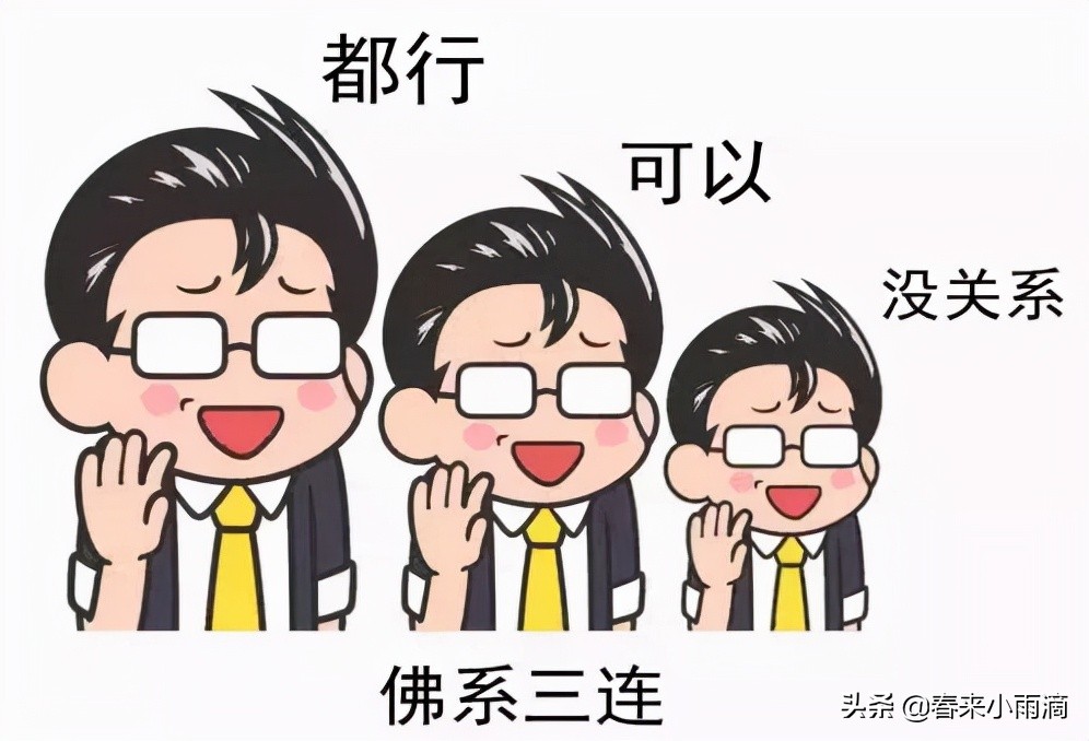 佛系员工怎么培养自己的思维,佛系员工励志感言