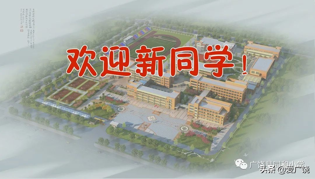广饶小学报名需要准备什么资料,2020年广饶县城小学初中招生简章