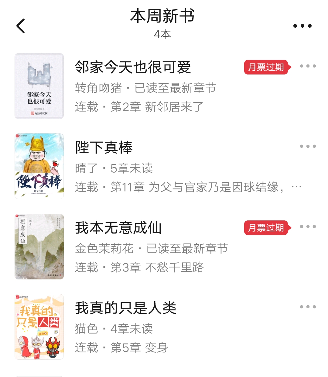 2023第4周：虾写、见异思剑作品完结，晴了、金色茉莉花新书上线