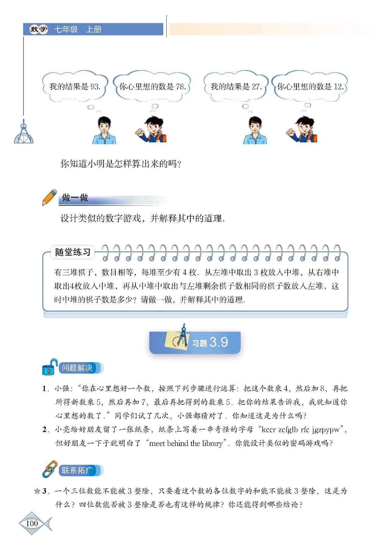 北师大数学七年级下册电子课本pdf,七年级上册数学北师大版课本答案
