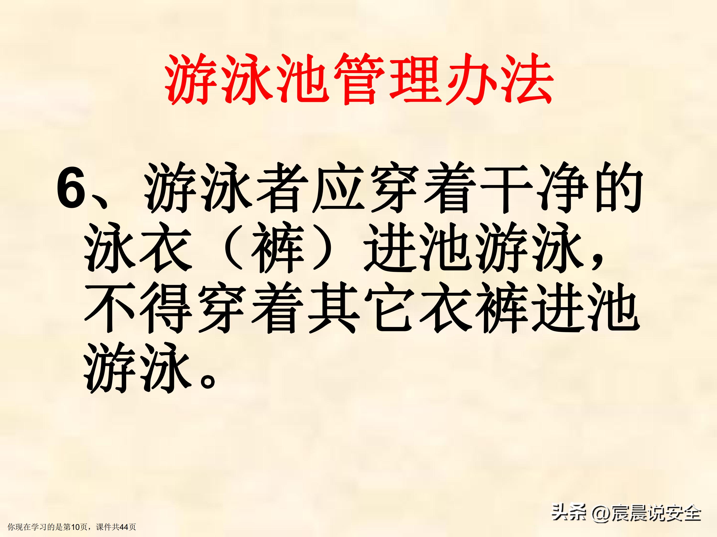 【EHS课件】游泳池游泳安全教育课件PPT