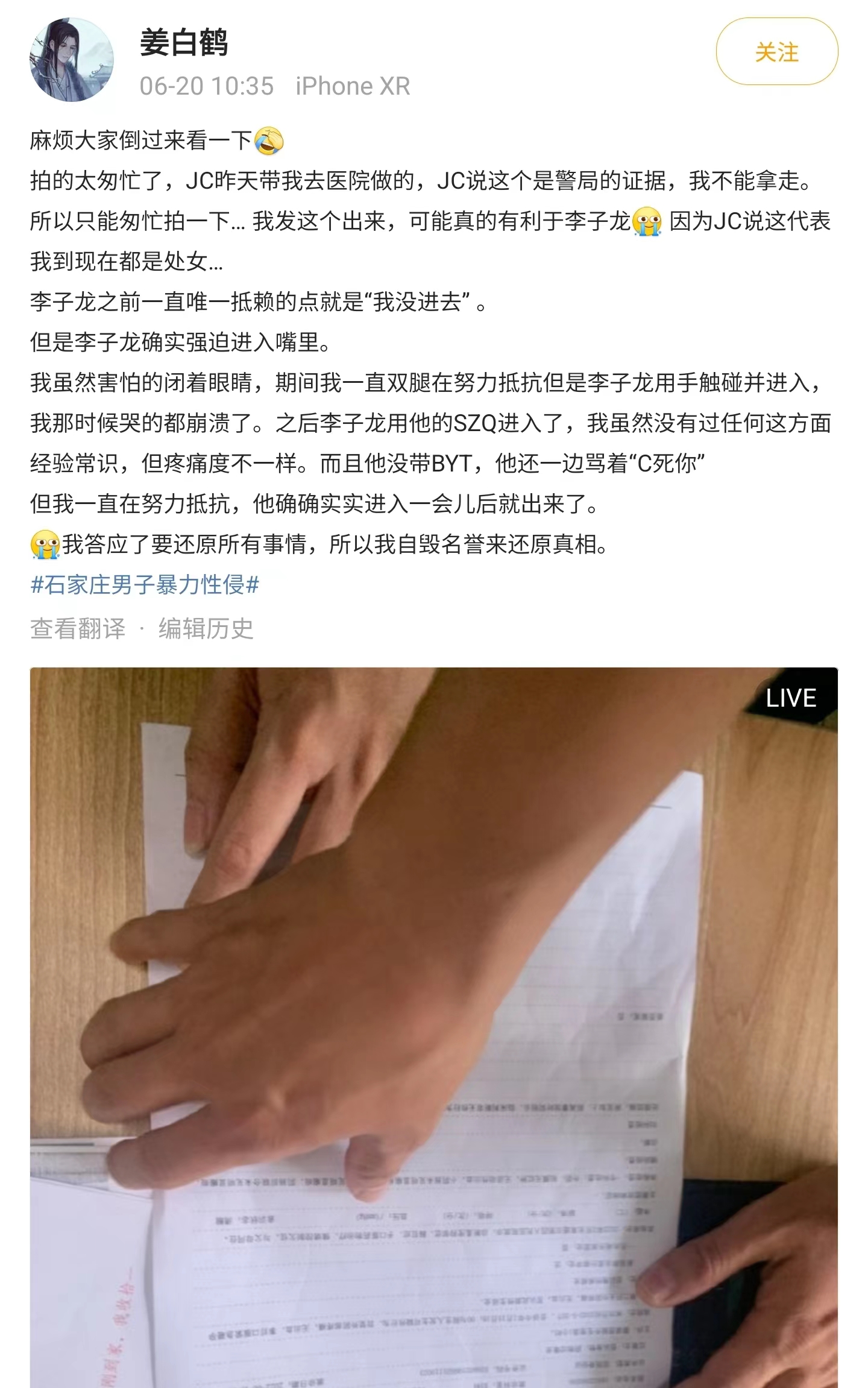 女网红姜白鹤遭性侵,报警后医生诊断仍是处女,女方坚称被侵犯了