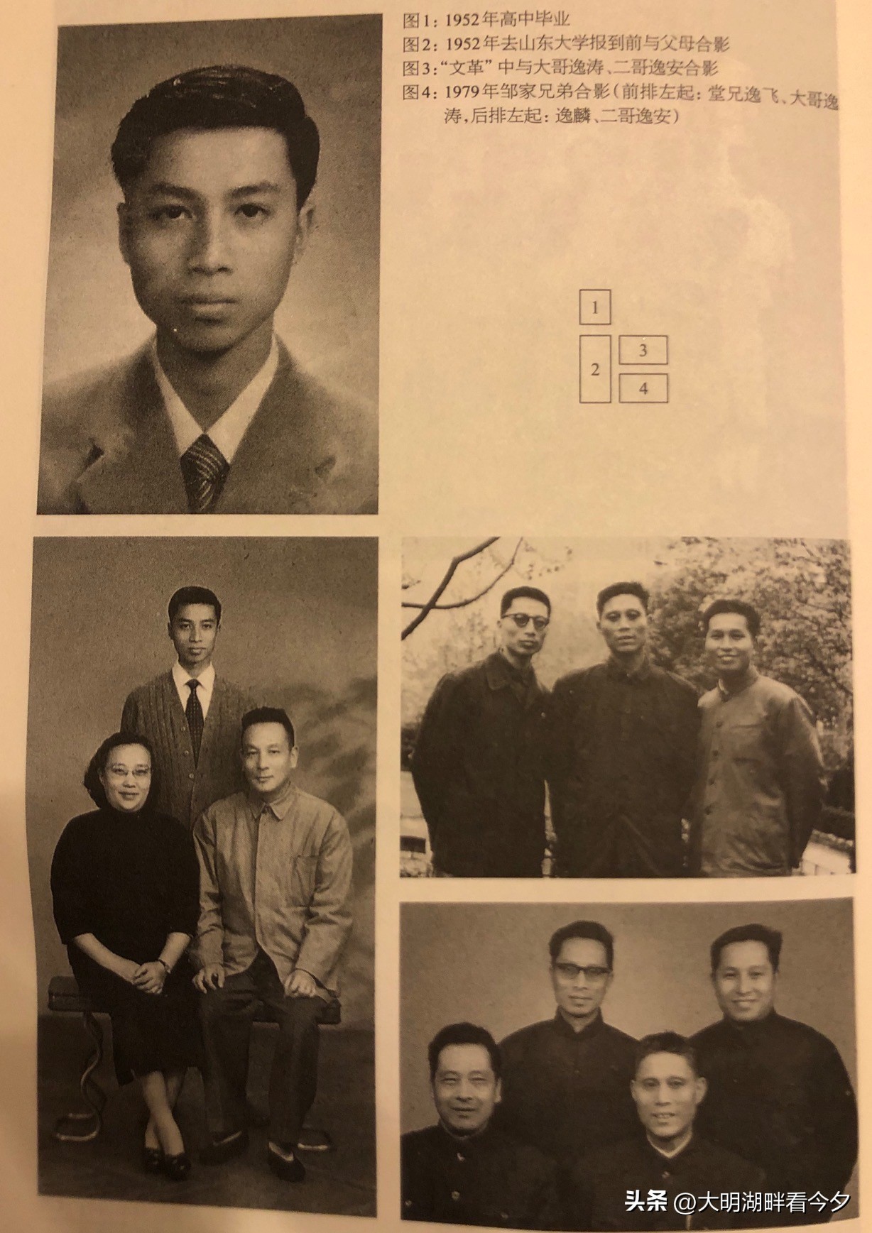 忆大家:张家宅里的邹逸麟