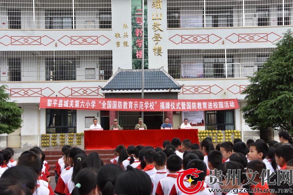 贵州黎平县城关第六小学,黎平县城关第六小学建立时间