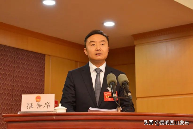 西山区十七届人大一次会议公告,西山区十七届人大一次会议