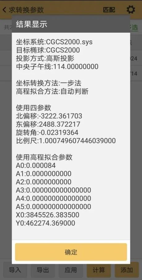 rtk参数转换跟点校正是一样的吗,rtk移动站坐标转换参数如何获取
