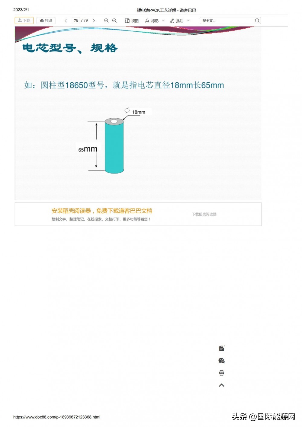 ppt锂电池pack工艺详解,ppt锂电池设计与研发