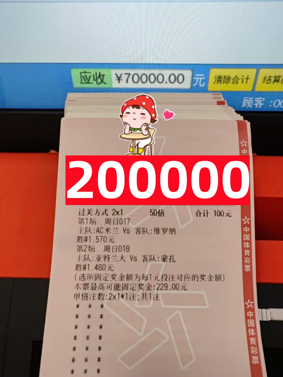 6.4今日足球竞彩推荐：285000米兰直接拿捏冲！扫盘实单6串1+3串1