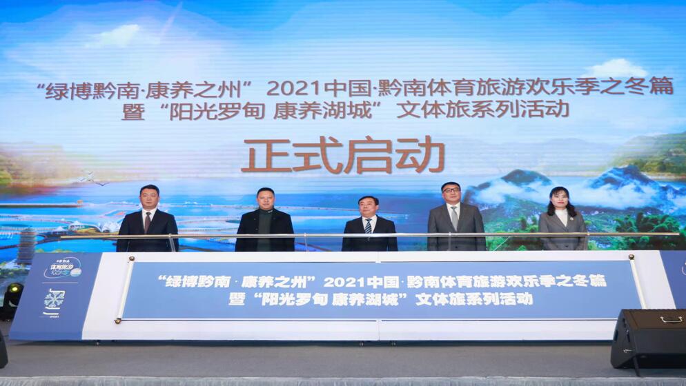 黔南旅游欢乐季,黔南州州庆活动惠水