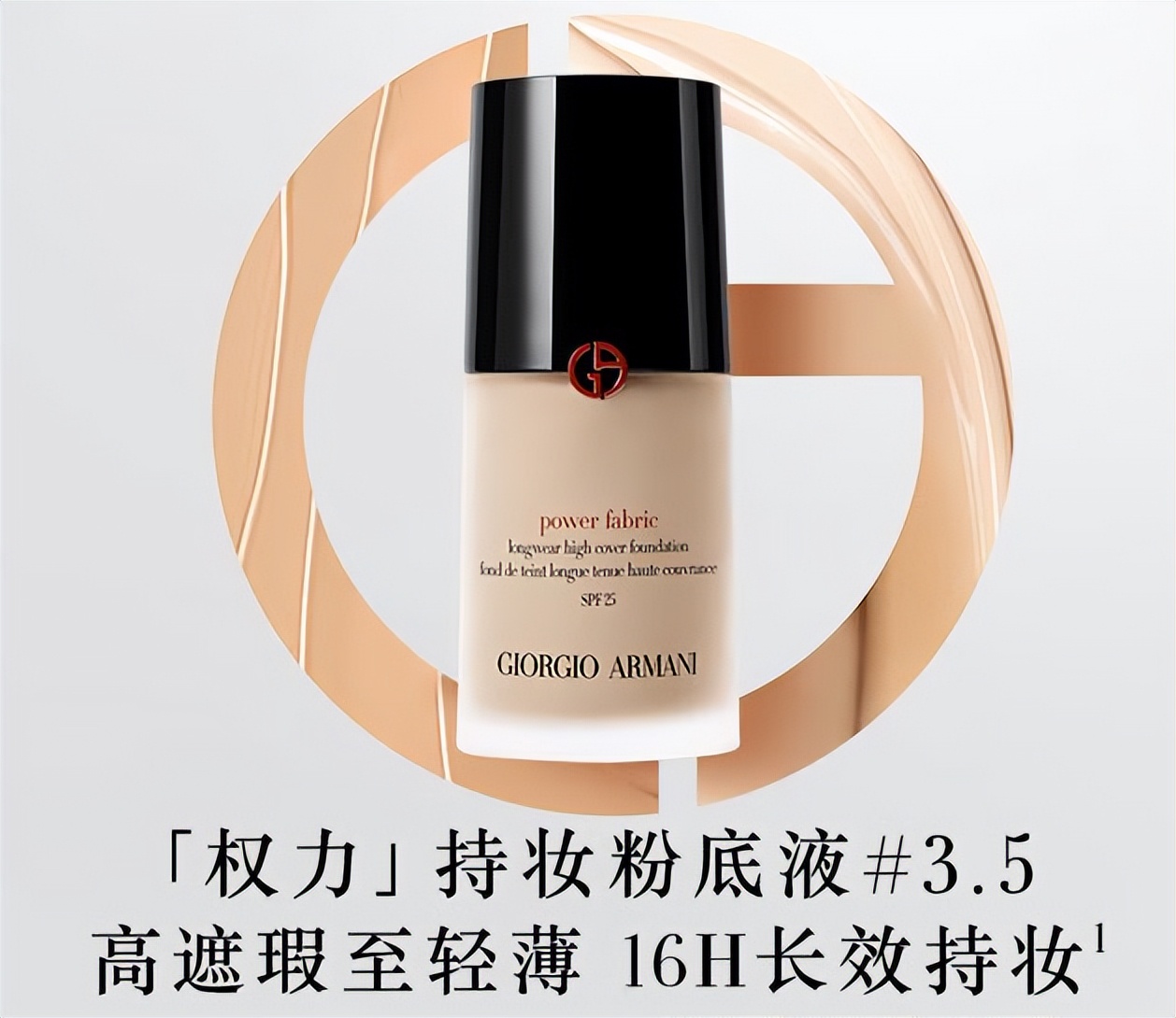 阿玛尼权力无痕持妆粉底液小样,阿玛尼权力粉底液2号3号怎样选