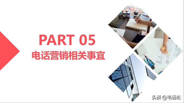 电话营销ppt入门制作教程,营销方案ppt制作教程