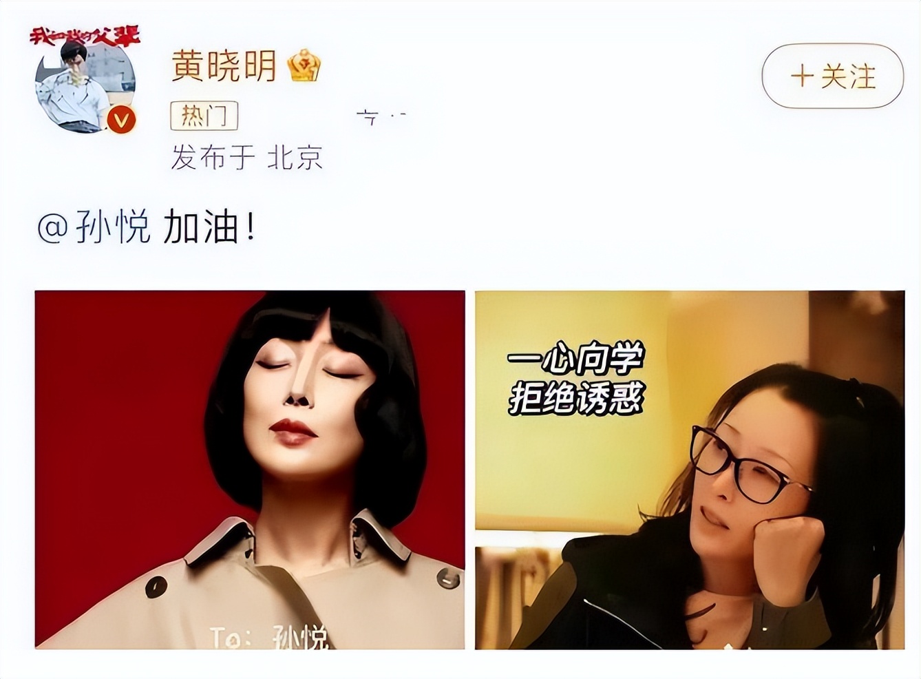 孙悦和黄晓明：八竿子打不着的人，没想到有一段“*养包**”绯闻