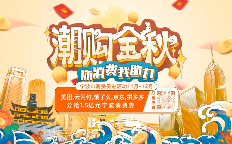 今日宁波消费券直播,宁波新一轮消费券抢购时间