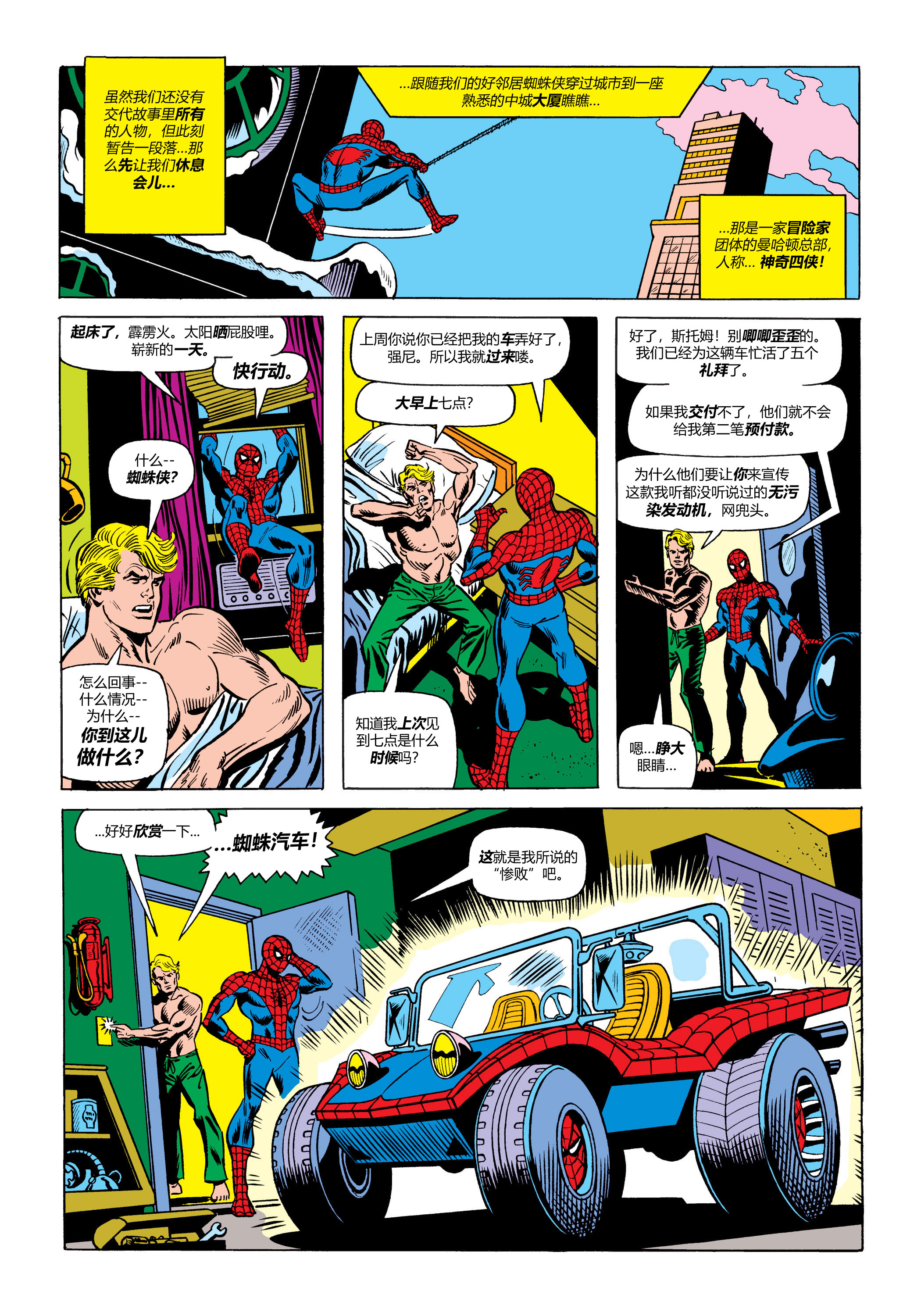 神奇蜘蛛侠374集,神奇蜘蛛侠353