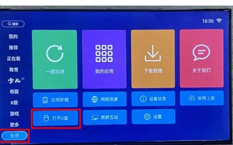 tcl电视p10,tcl电视安装第三方软件开机自启动