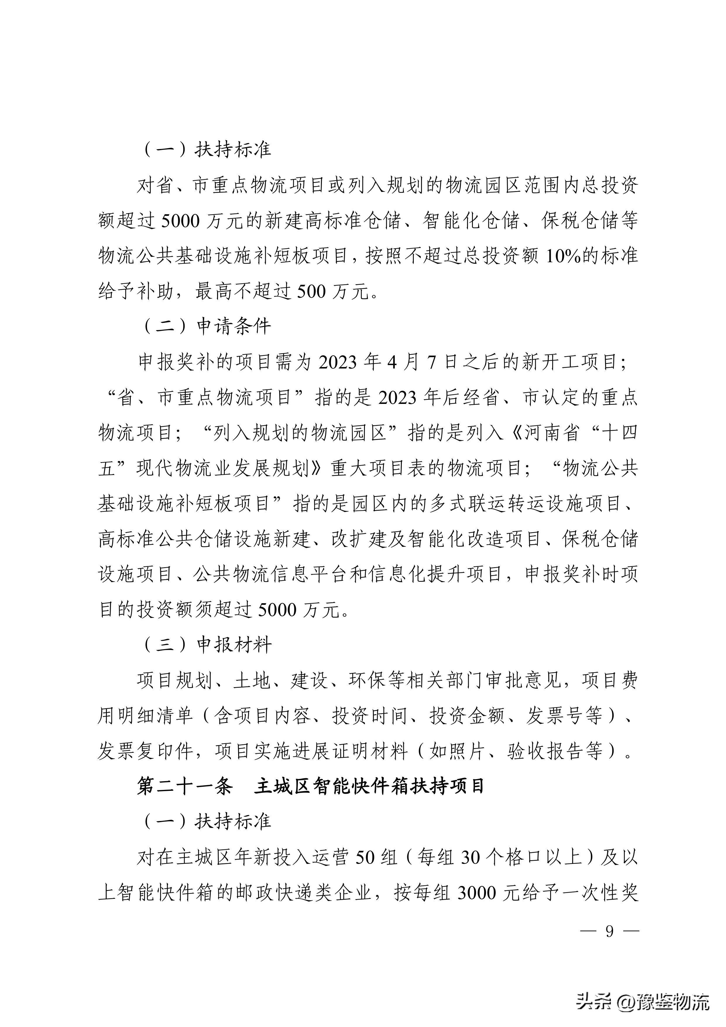 郑州加快物流业发展政策,政府重点支持物流业发展
