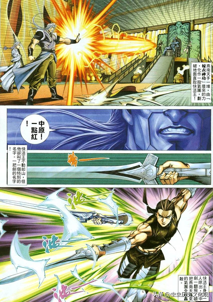 古龙群侠传大金鹏王府支线,古龙群侠传漫画解说