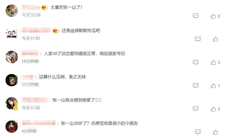 张一山疑曝新恋情,张一山被曝新恋情是真的吗