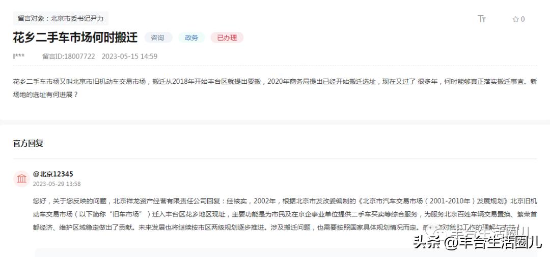 丰台地区拆迁问题官方最新答复,丰台站改造怎么给补偿