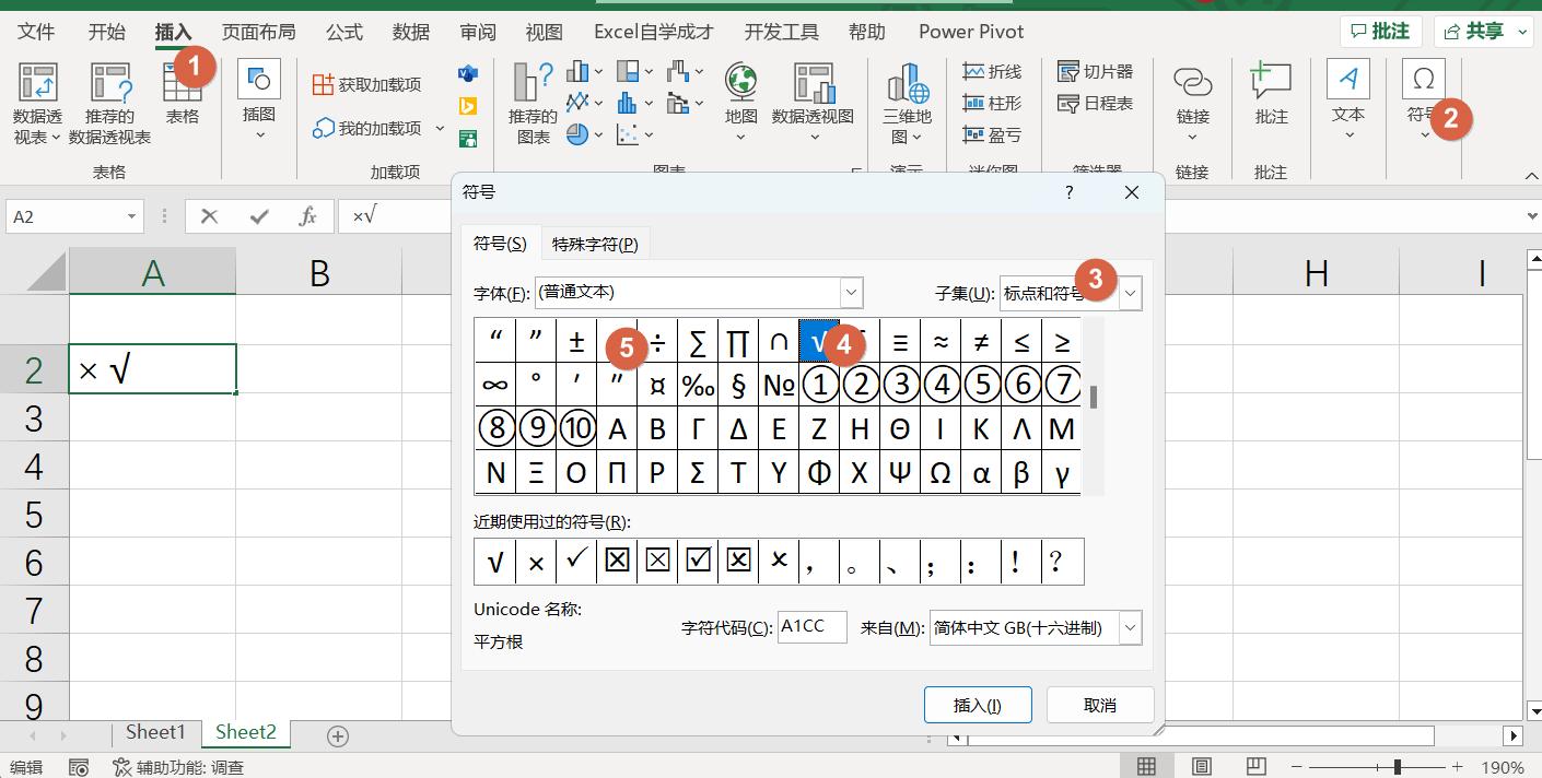 excel技巧打钩符号,excel方框内打勾打叉再点一下消失