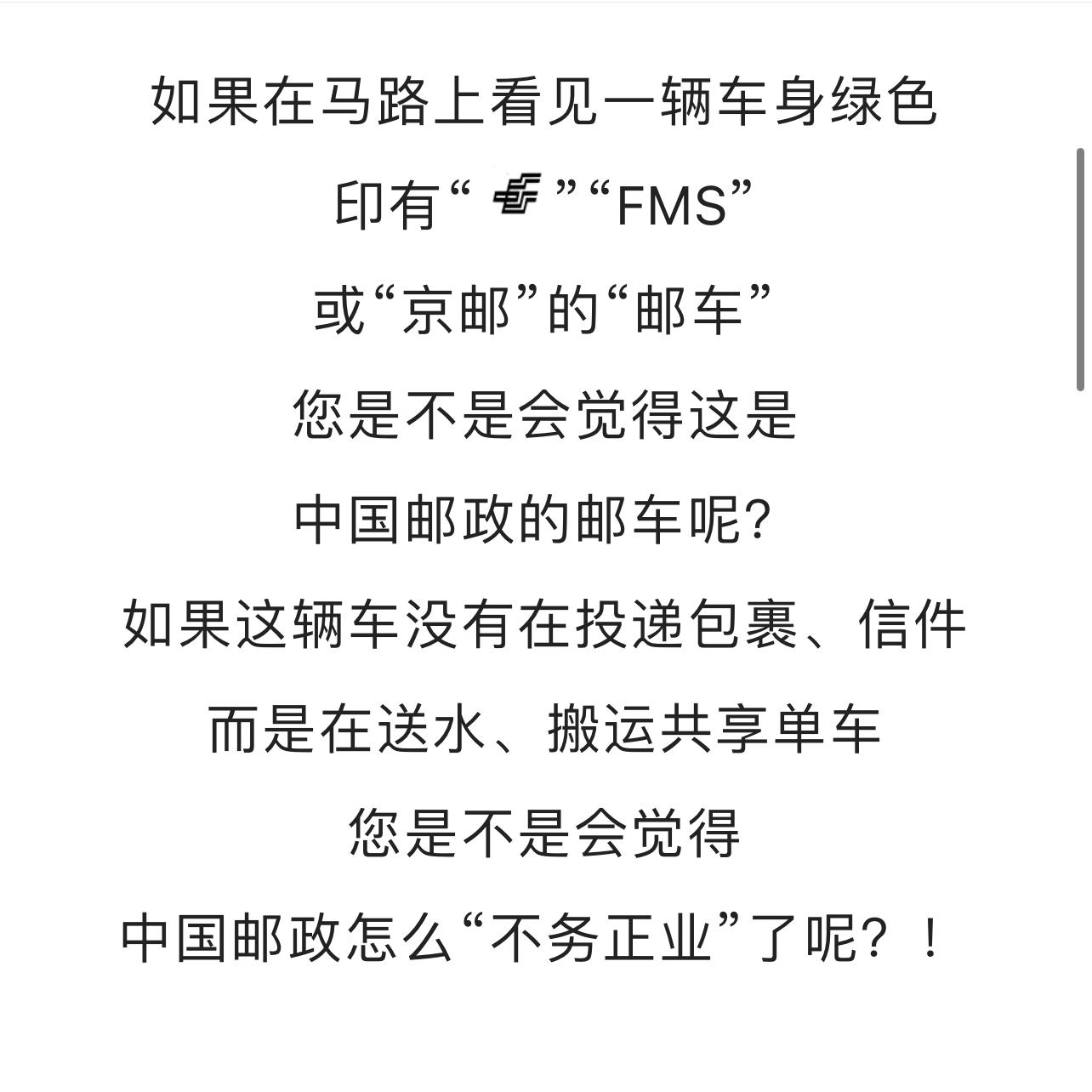胜诉！中国邮政邮车打假维权成功！